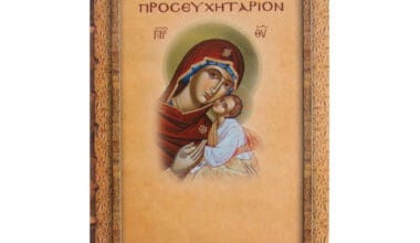 Μικρόν Προσευχητάριον τσέπης Κυπρής 1 τεμ.