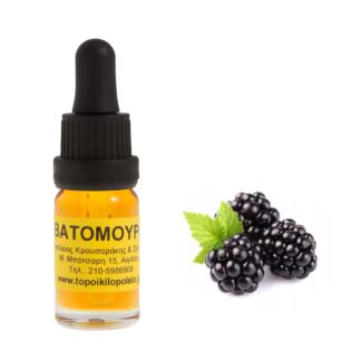 Βατόμουρο αρωματικό έλαιο 10ml