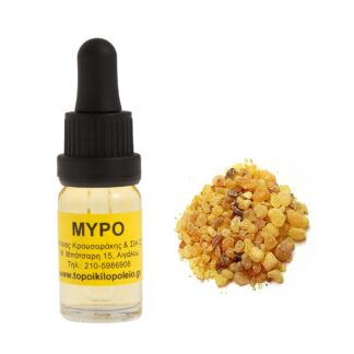 Μύρο αρωματικό έλαιο 10ml