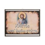 Ξύλινο εικόνισμα Χριστός Μεθ' Ημών Στήτω 26x20 εκ. 1 τεμ.