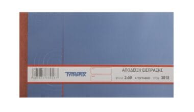 Απόδειξη Είσπραξης απλή ΤυποFix διπλότυπο 50 φύλλα (3018)