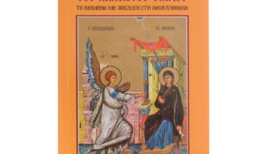 Ακολουθία του Ακάθιστου Ύμνου Αδελφότης Θεολόγων η "Ζωή" 1 τεμ.
