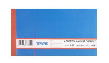 Απόδειξη Λιανικής Πώλησης απλή ΤυποFix διπλότυπο 50 φύλλα (3004)