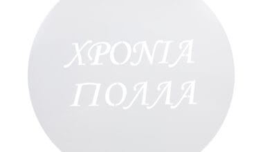 Στένσιλ σιλικόνης Χρόνια Πολλά (028.04.021)