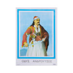 Αφίσα πορτραίτο-θυρεός 35x50 εκ. Ήρωες του '21 1 τεμ. - Image 6