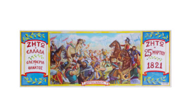 Αφίσα "ταινία" μεγάλη 80x30 εκ. Δερβενάκια 1 τεμ.