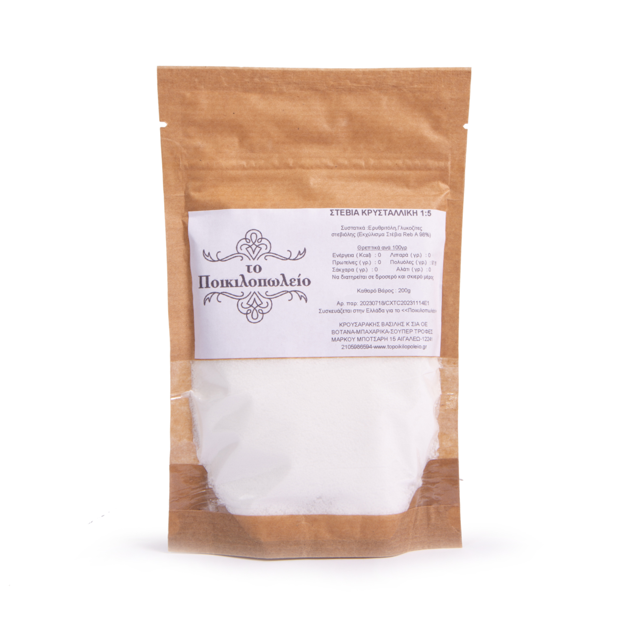 TU4A1242 Στέβια κρυσταλλική 1:5 Το Ποικιλοπωλείο 200 γρ. - Image 1