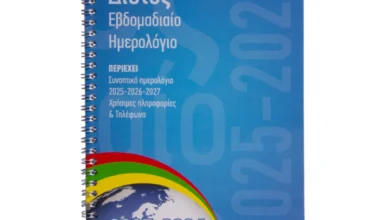 Ημερολόγιο Διετές-Εβδομαδιαίο Υδρόγειος 2025-2026